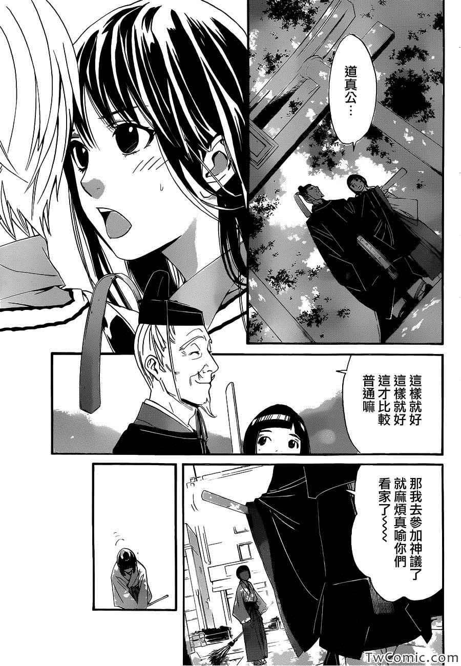 《野良神》漫画最新章节第29话免费下拉式在线观看章节第【22】张图片