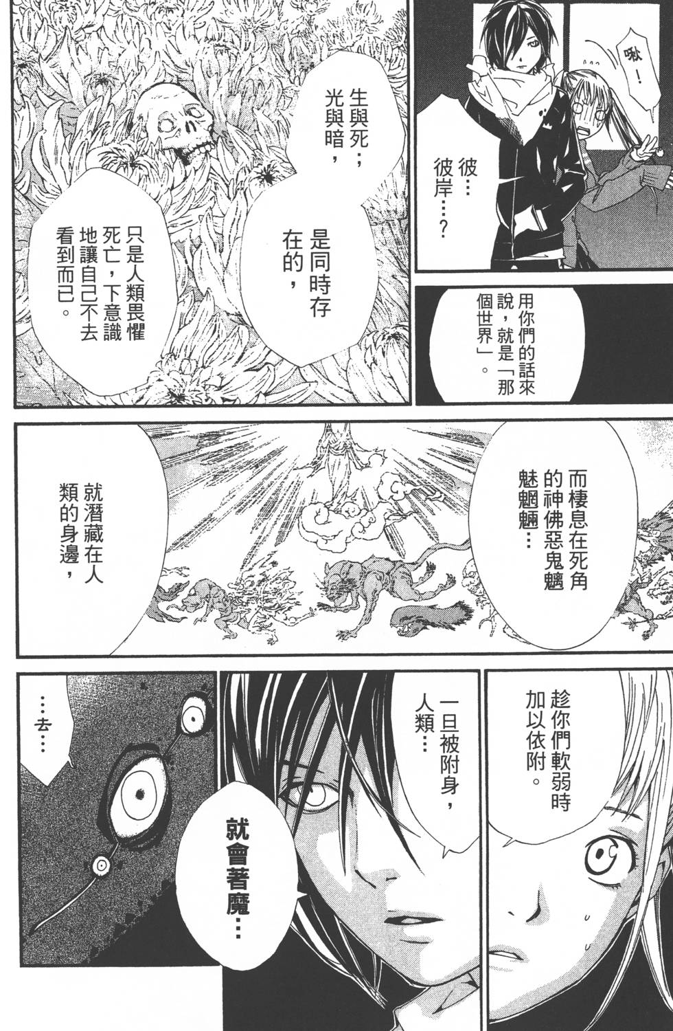 《野良神》漫画最新章节第1卷免费下拉式在线观看章节第【27】张图片