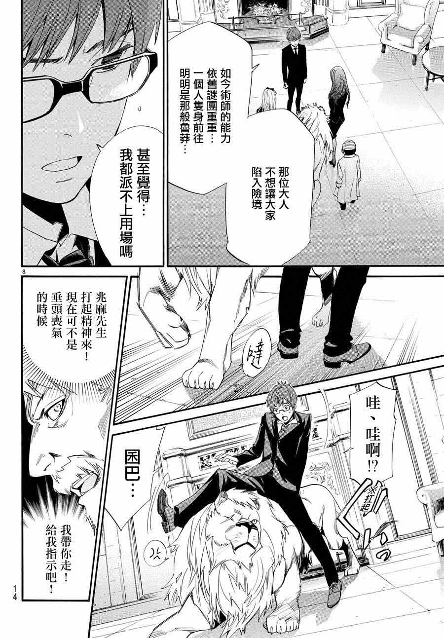 《野良神》漫画最新章节第60话免费下拉式在线观看章节第【10】张图片