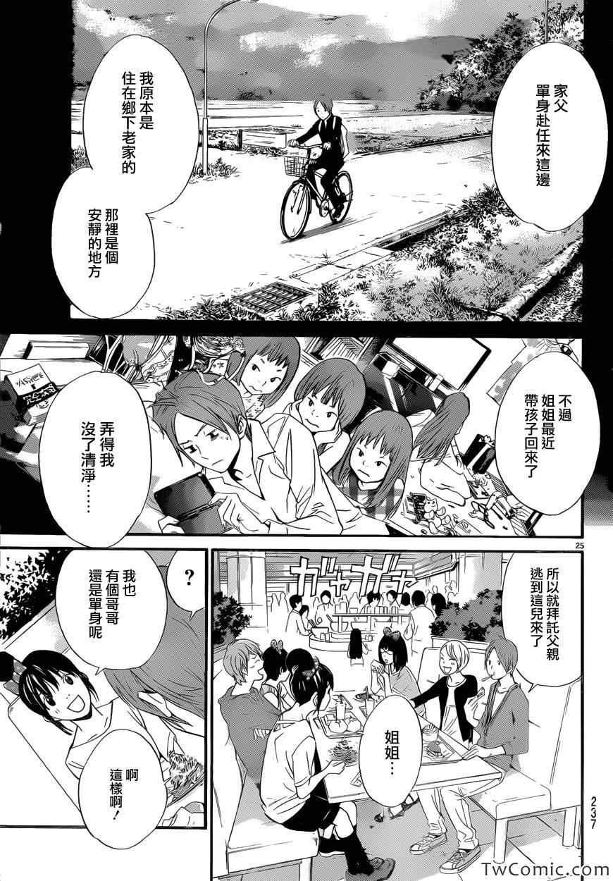 《野良神》漫画最新章节第30话免费下拉式在线观看章节第【26】张图片