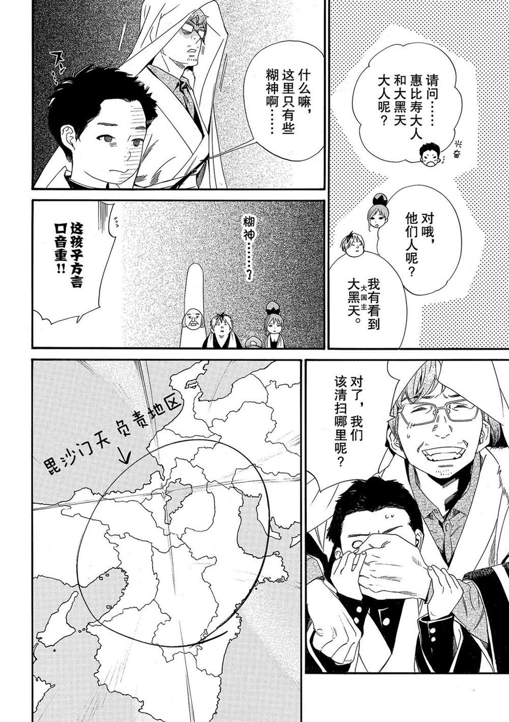 《野良神》漫画最新章节第93话 试看版免费下拉式在线观看章节第【4】张图片