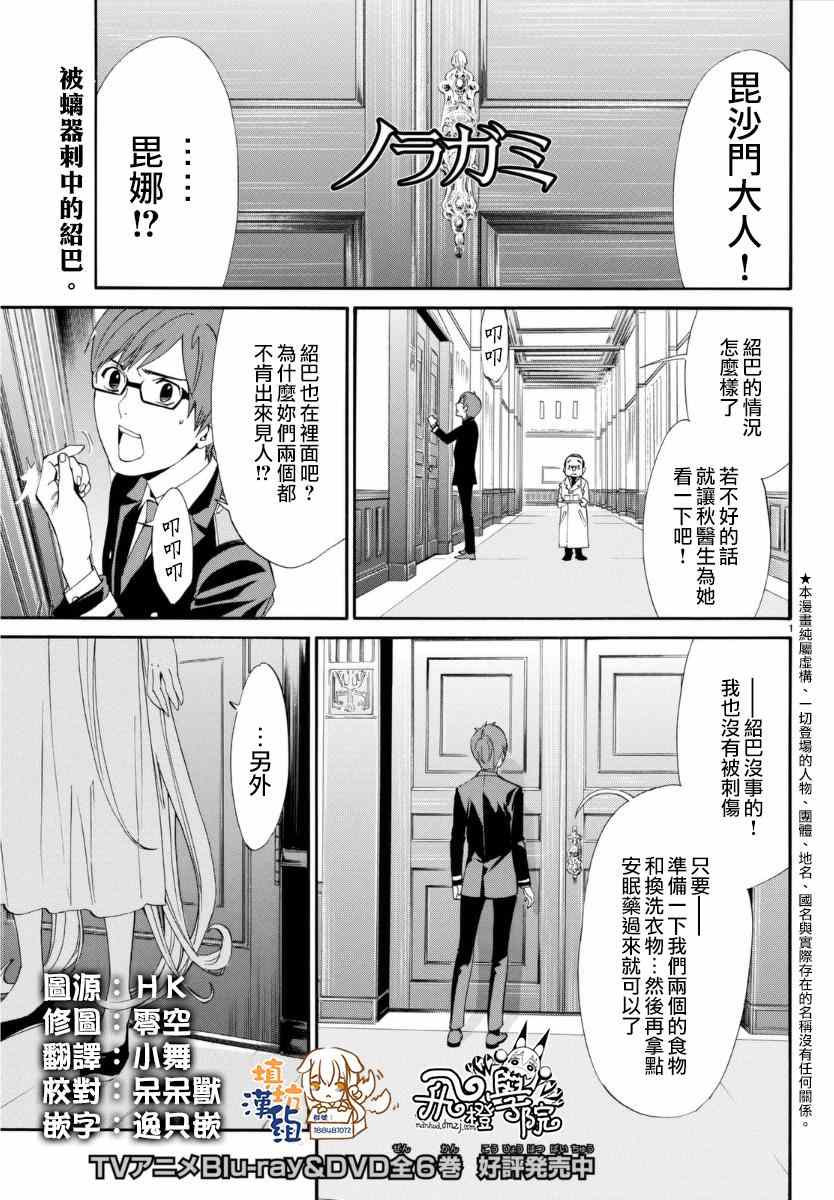 《野良神》漫画最新章节第52话免费下拉式在线观看章节第【1】张图片