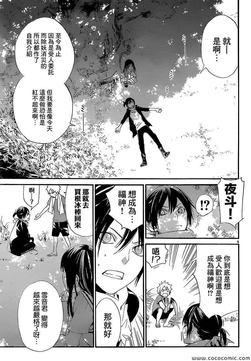 《野良神》漫画最新章节第40话免费下拉式在线观看章节第【6】张图片