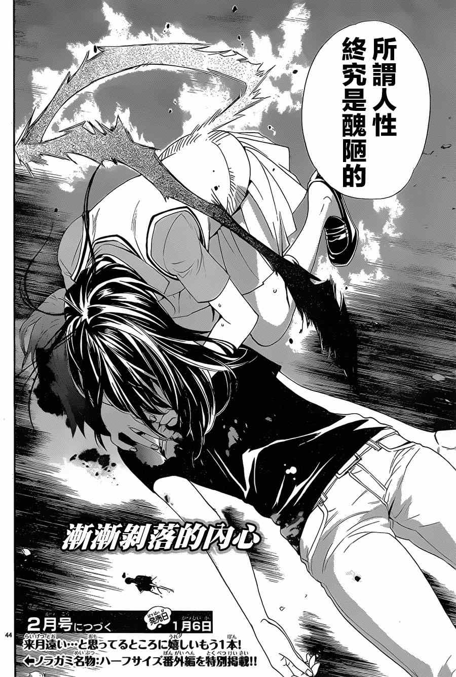 《野良神》漫画最新章节第49话免费下拉式在线观看章节第【44】张图片