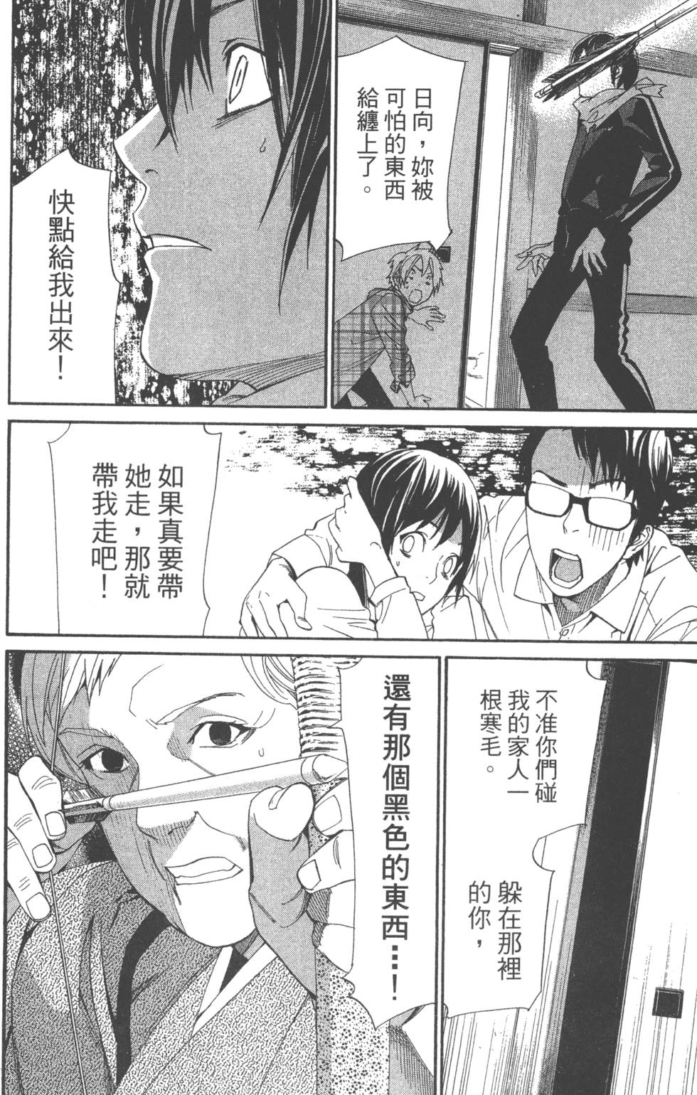 《野良神》漫画最新章节第14卷免费下拉式在线观看章节第【111】张图片