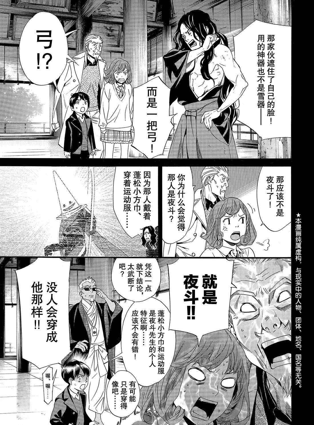 《野良神》漫画最新章节第84话 试看版免费下拉式在线观看章节第【24】张图片