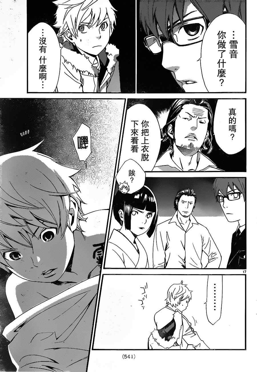 《野良神》漫画最新章节第11话免费下拉式在线观看章节第【17】张图片