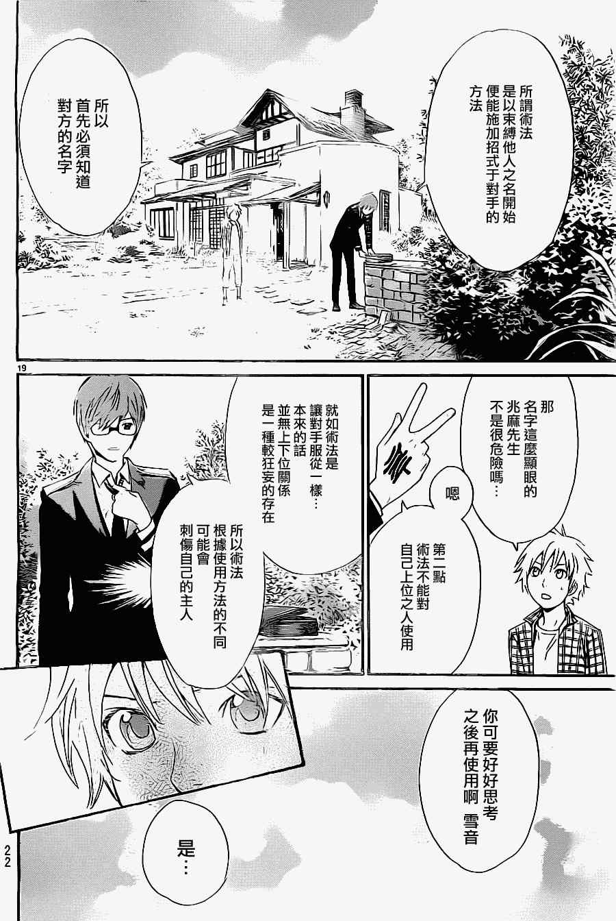 《野良神》漫画最新章节第27话免费下拉式在线观看章节第【19】张图片