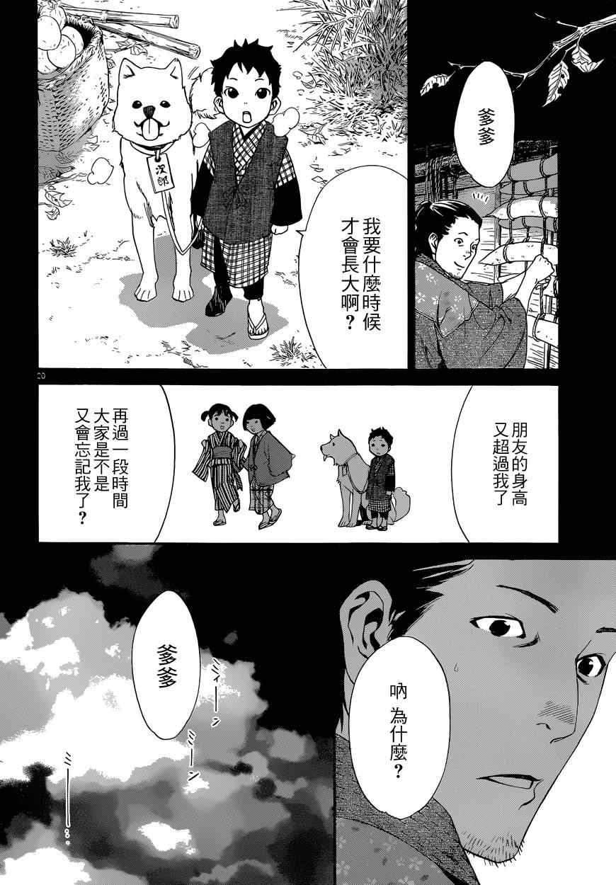 《野良神》漫画最新章节第42话免费下拉式在线观看章节第【20】张图片