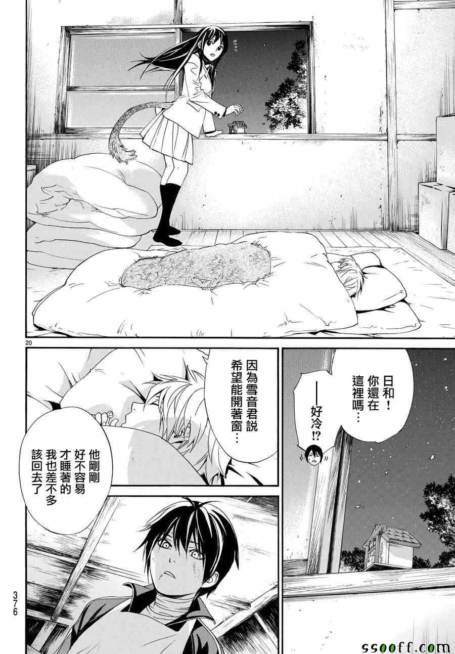 《野良神》漫画最新章节第72话免费下拉式在线观看章节第【19】张图片