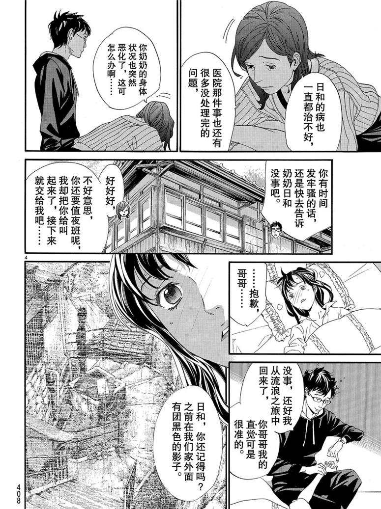 《野良神》漫画最新章节第82话 试看版免费下拉式在线观看章节第【4】张图片