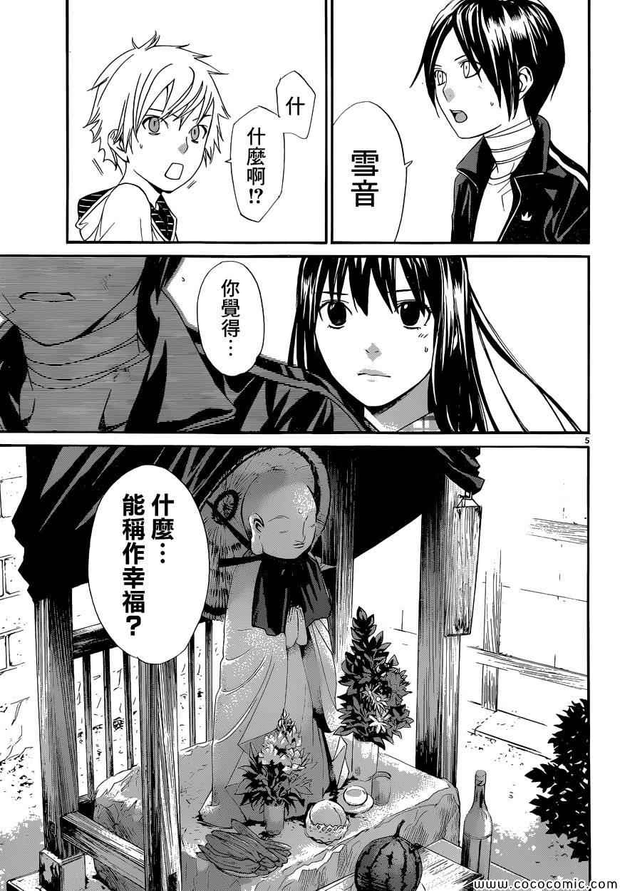 《野良神》漫画最新章节第39话免费下拉式在线观看章节第【6】张图片