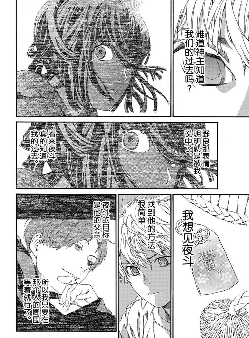 《野良神》漫画最新章节第82话 试看版免费下拉式在线观看章节第【38】张图片