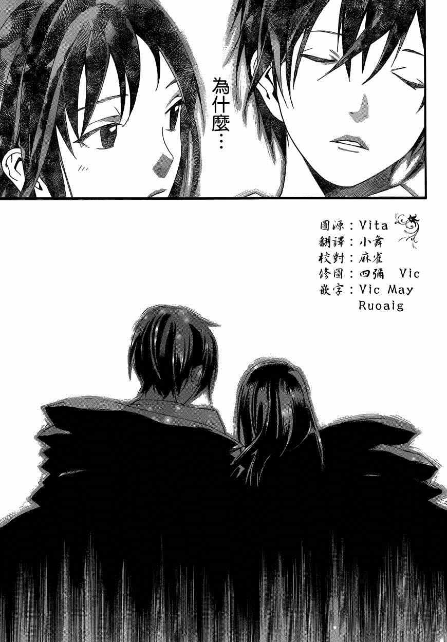 《野良神》漫画最新章节第45话免费下拉式在线观看章节第【31】张图片