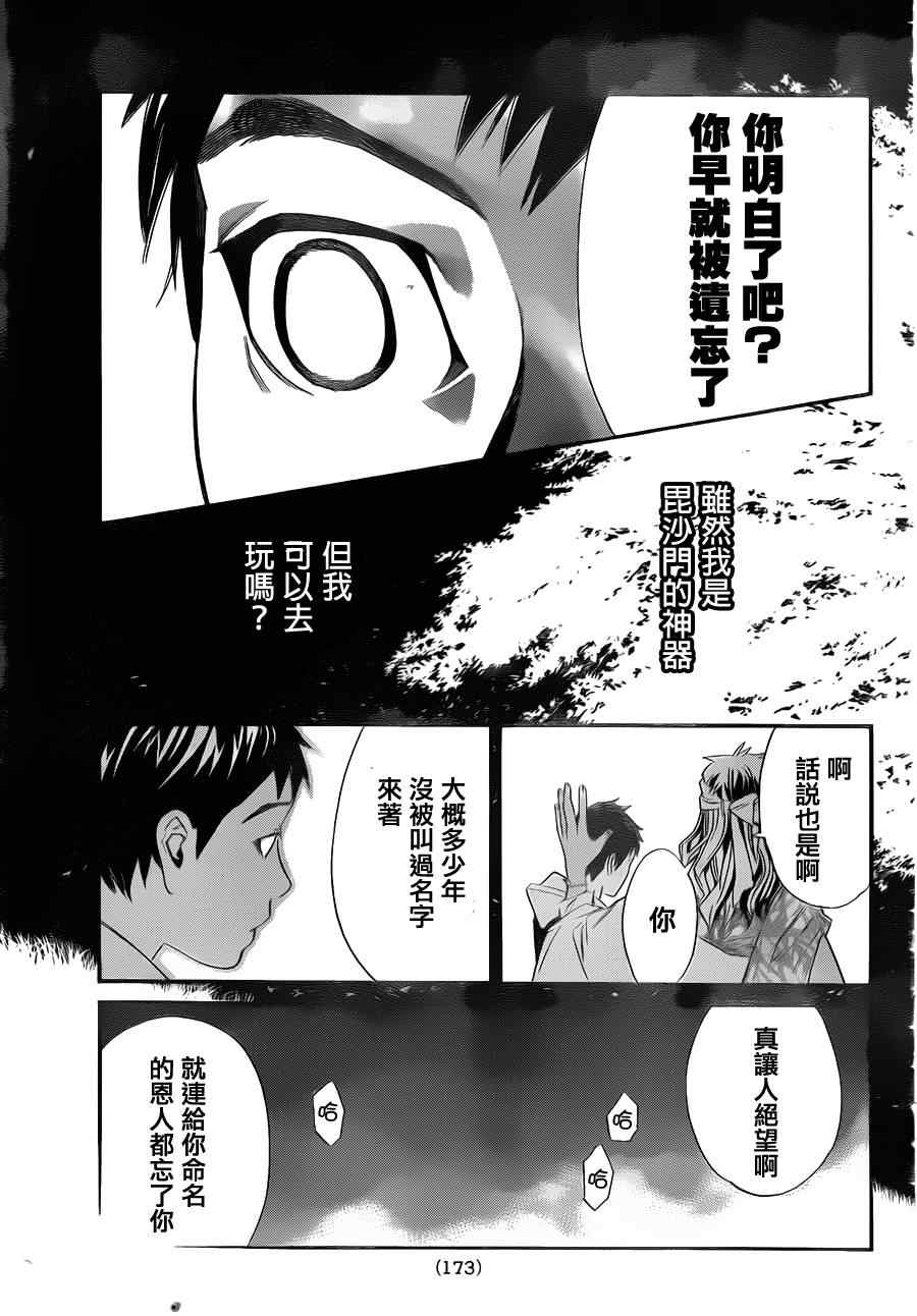 《野良神》漫画最新章节第14话免费下拉式在线观看章节第【36】张图片