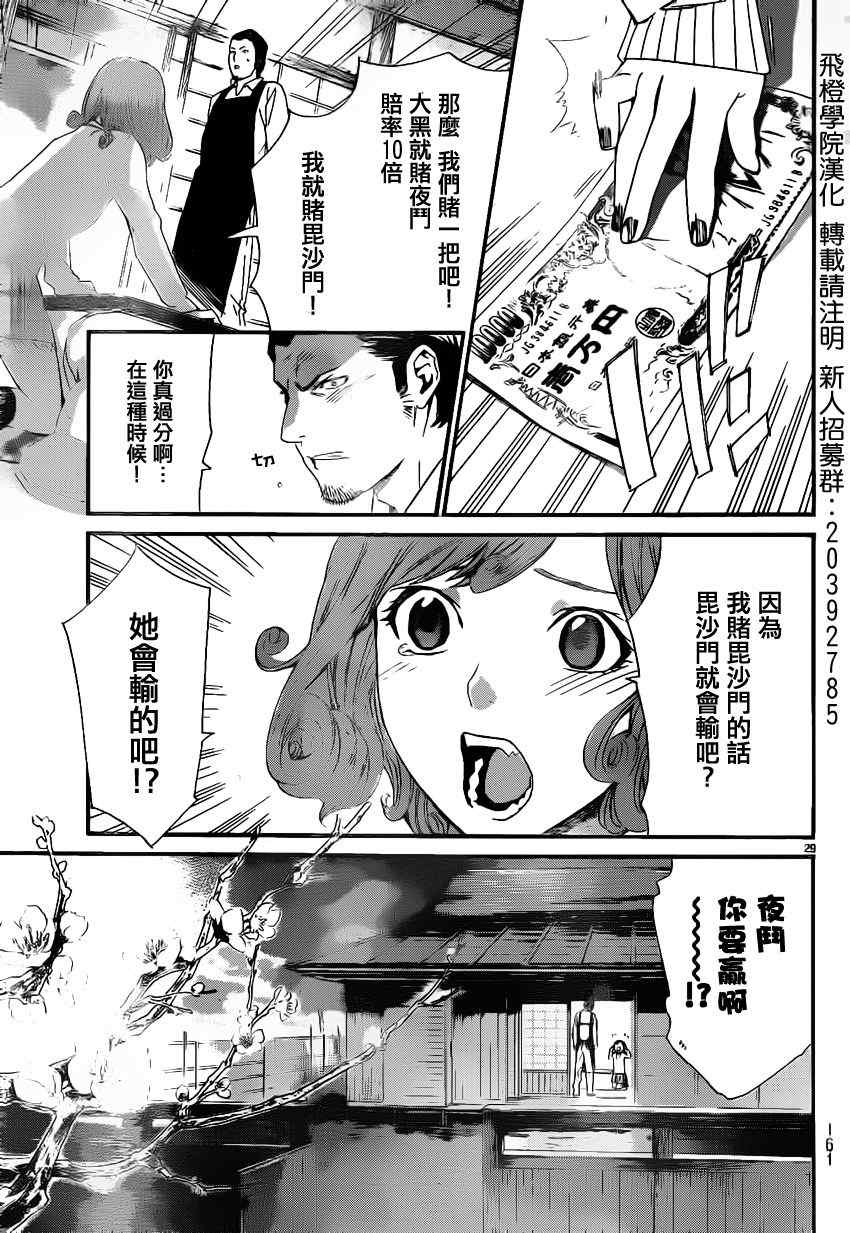 《野良神》漫画最新章节第18话免费下拉式在线观看章节第【27】张图片