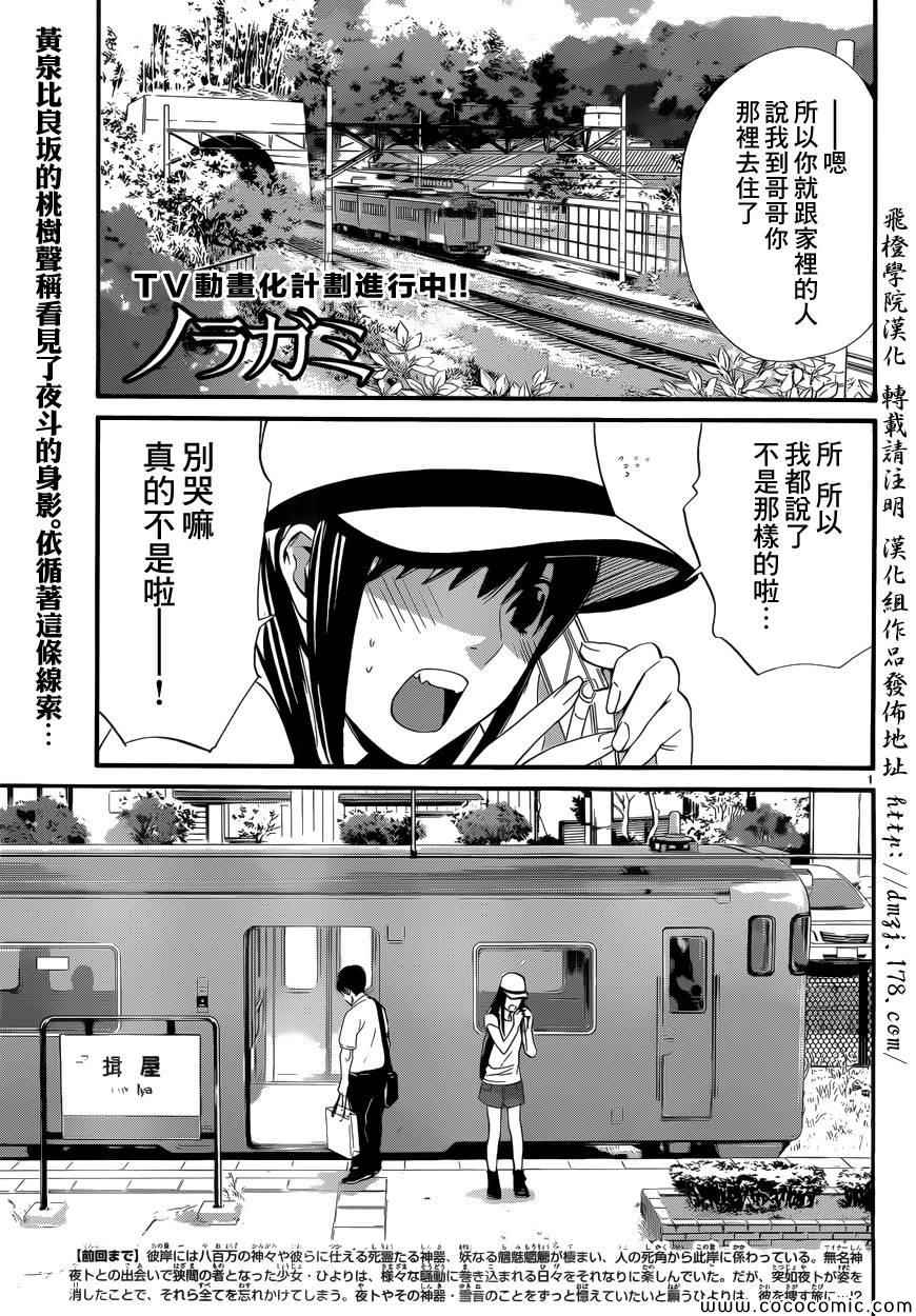 《野良神》漫画最新章节第33话免费下拉式在线观看章节第【1】张图片