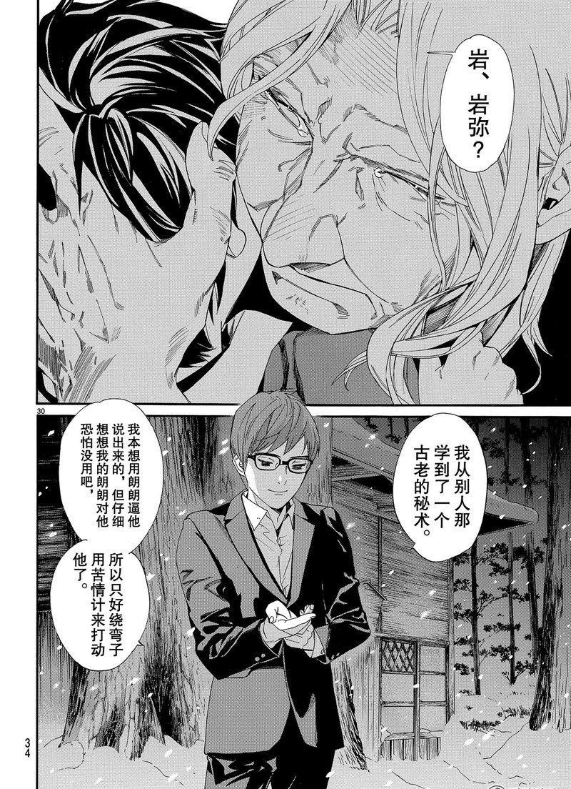 《野良神》漫画最新章节第77话 试看版免费下拉式在线观看章节第【30】张图片