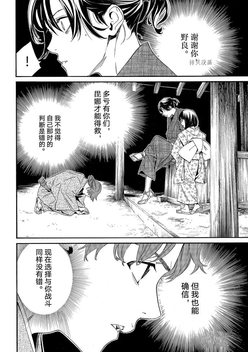 《野良神》漫画最新章节第101话 试看版免费下拉式在线观看章节第【12】张图片