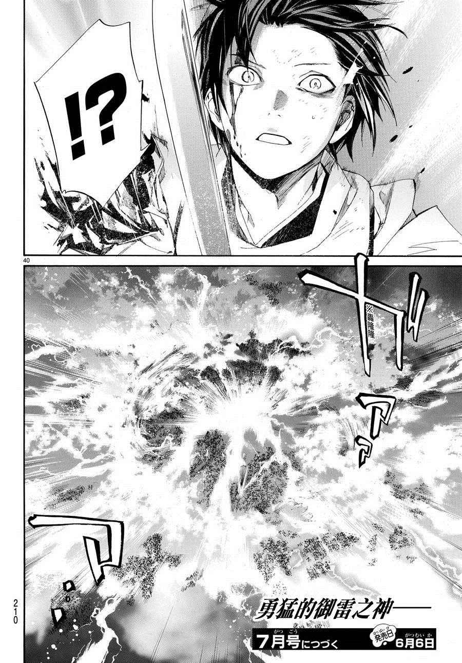 《野良神》漫画最新章节第66话免费下拉式在线观看章节第【38】张图片