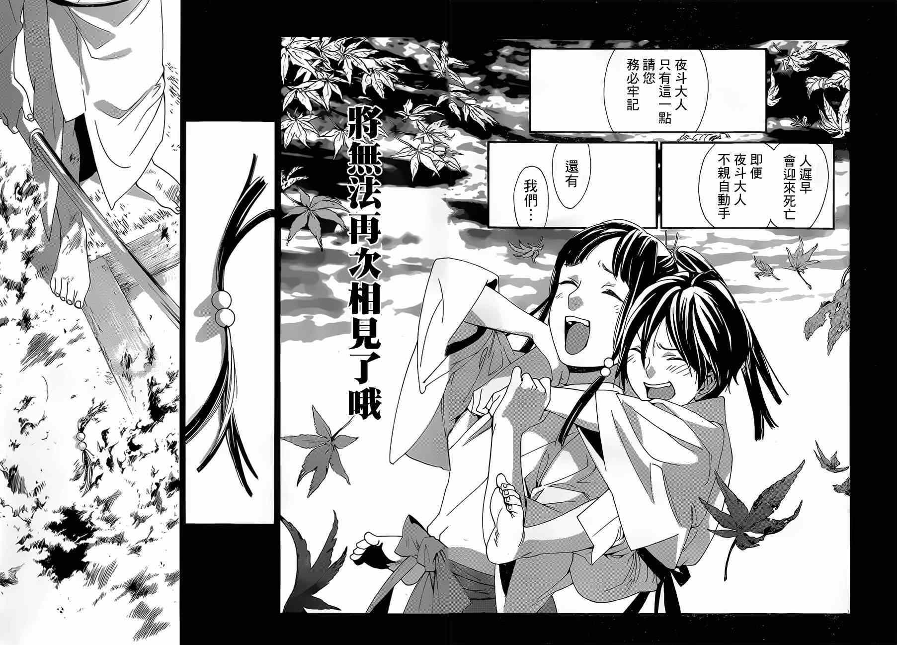 《野良神》漫画最新章节第48话免费下拉式在线观看章节第【36】张图片