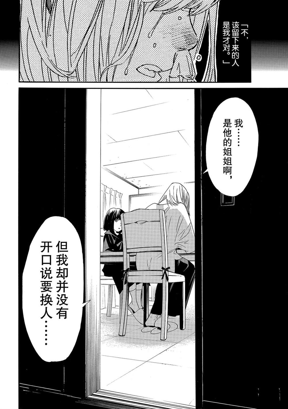 《野良神》漫画最新章节第91话 试看版免费下拉式在线观看章节第【18】张图片