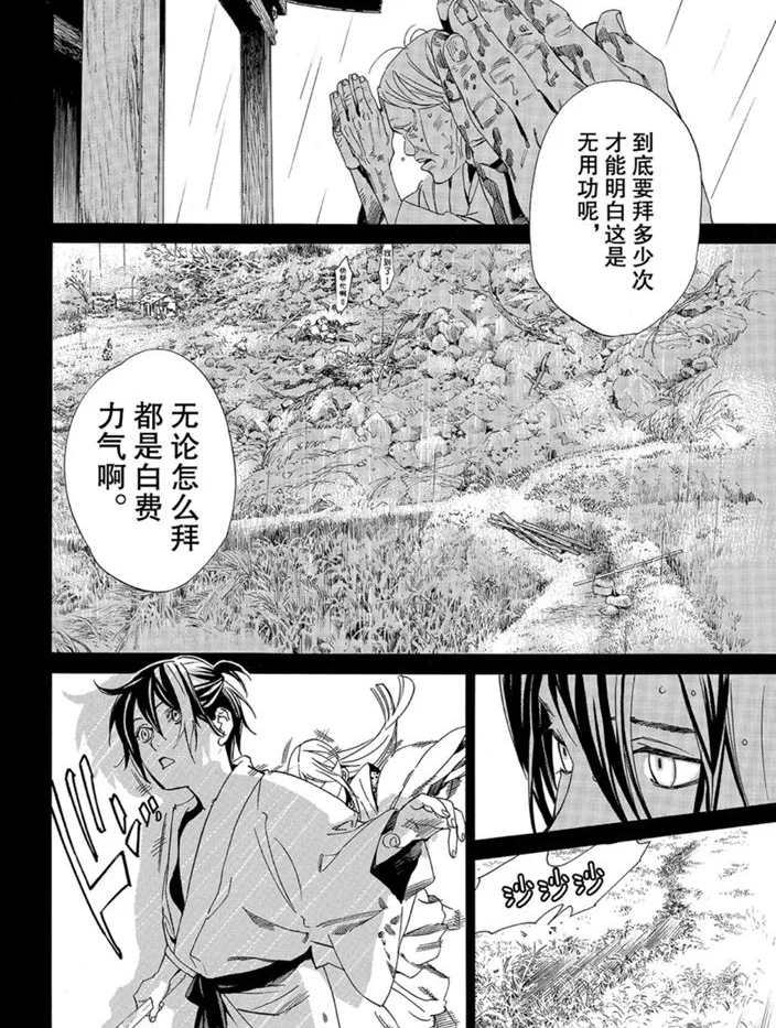 《野良神》漫画最新章节第87话 试看版免费下拉式在线观看章节第【18】张图片