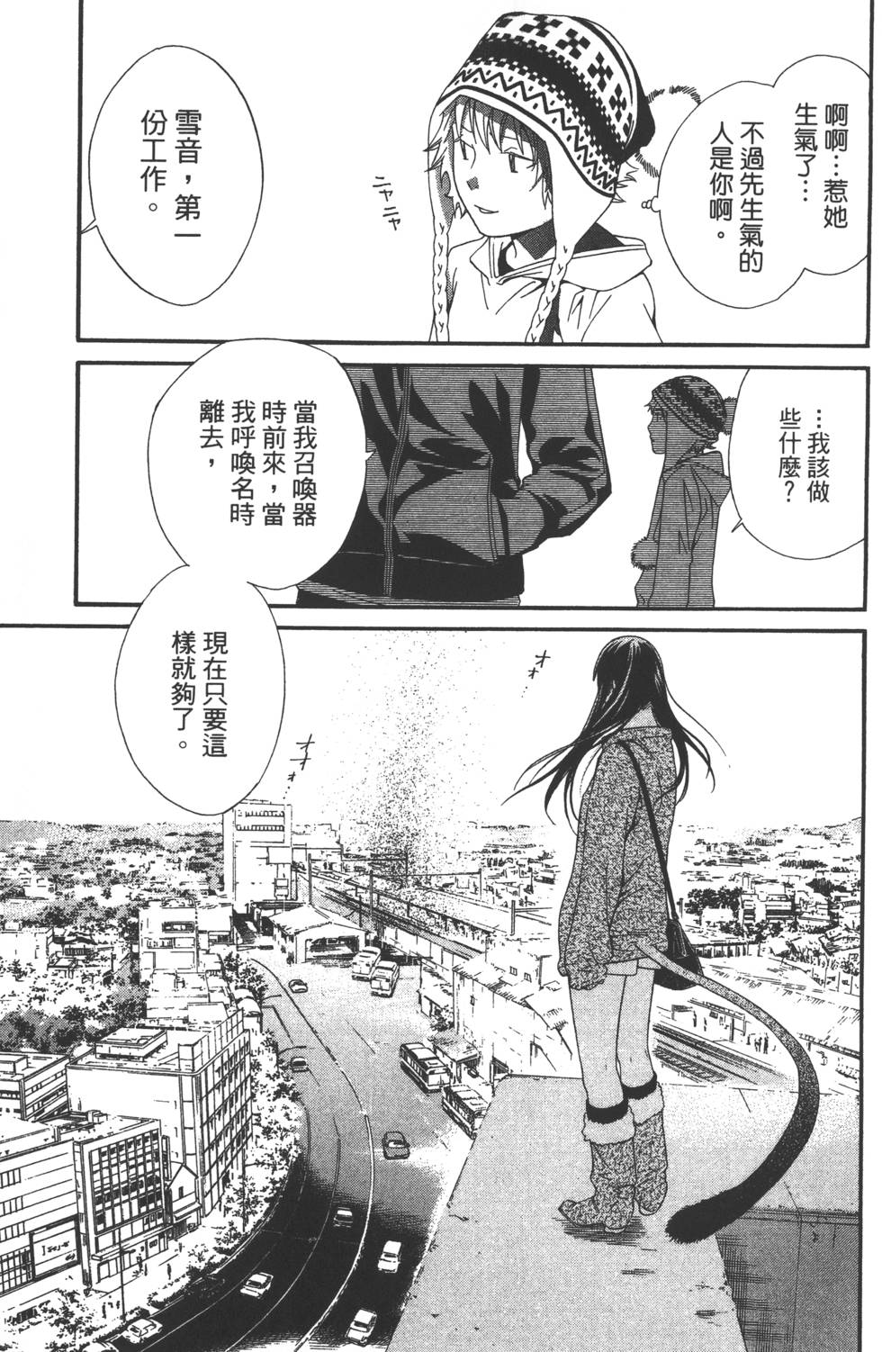 《野良神》漫画最新章节第2卷免费下拉式在线观看章节第【34】张图片