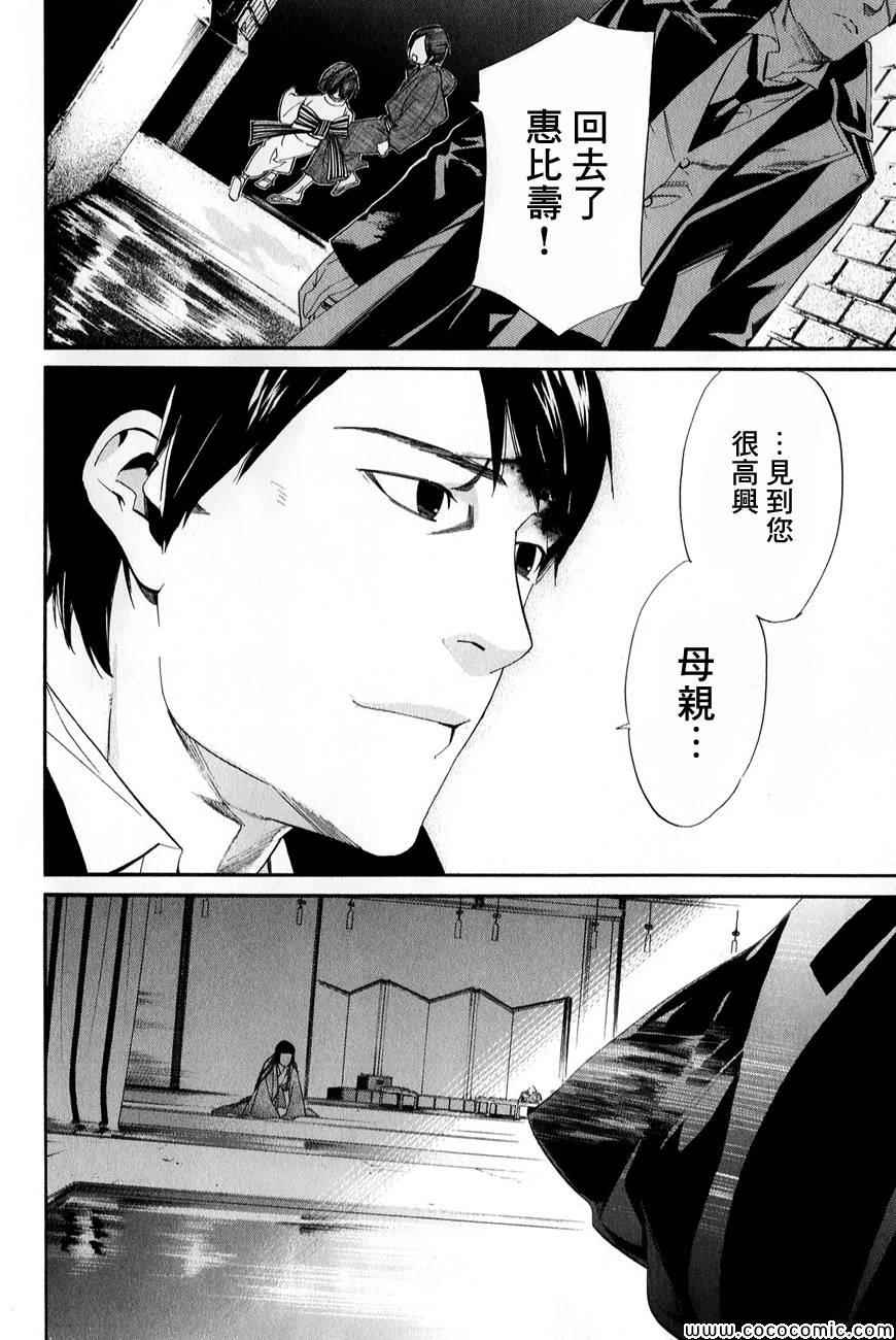 《野良神》漫画最新章节第32话免费下拉式在线观看章节第【42】张图片