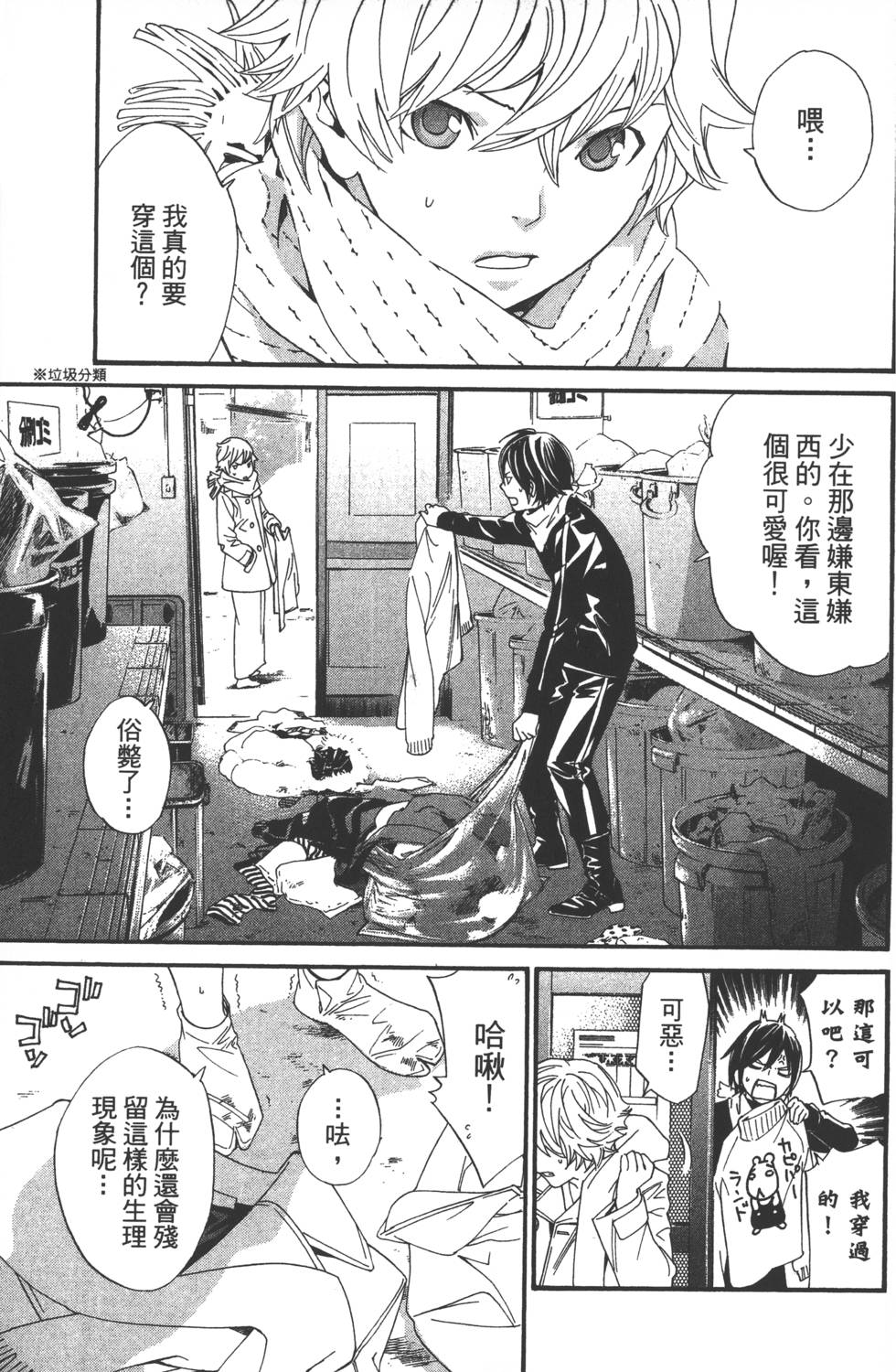 《野良神》漫画最新章节第2卷免费下拉式在线观看章节第【6】张图片