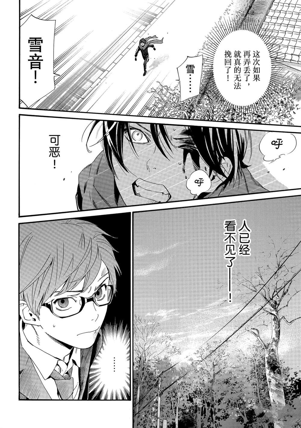 《野良神》漫画最新章节第97话 试看版免费下拉式在线观看章节第【15】张图片