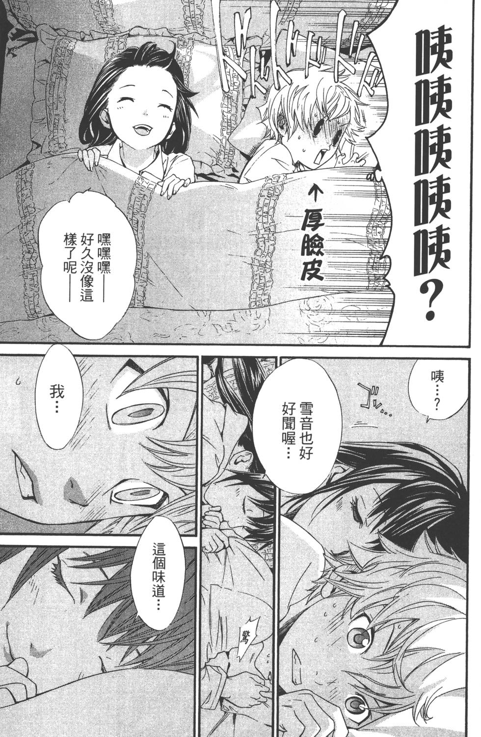 《野良神》漫画最新章节第2卷免费下拉式在线观看章节第【110】张图片