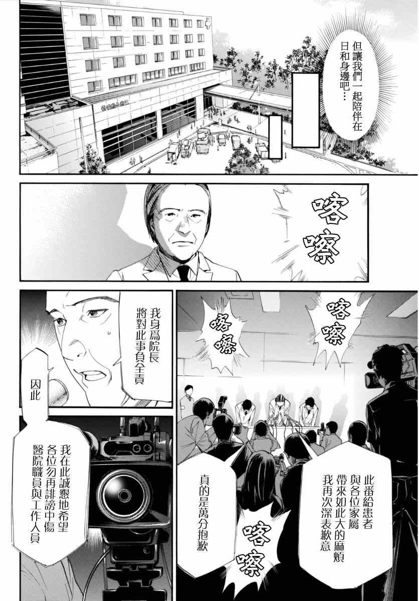 《野良神》漫画最新章节第51话免费下拉式在线观看章节第【38】张图片