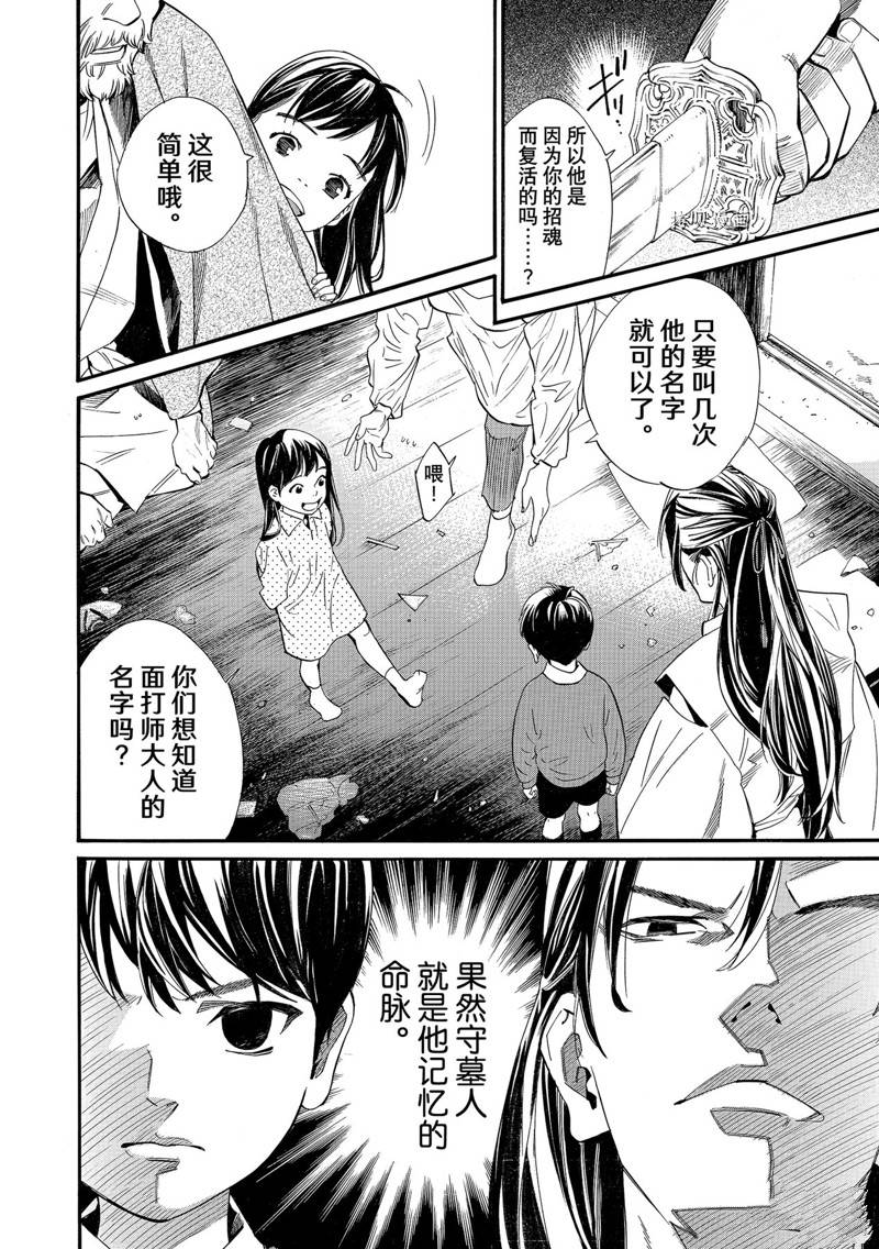 《野良神》漫画最新章节第102话免费下拉式在线观看章节第【20】张图片