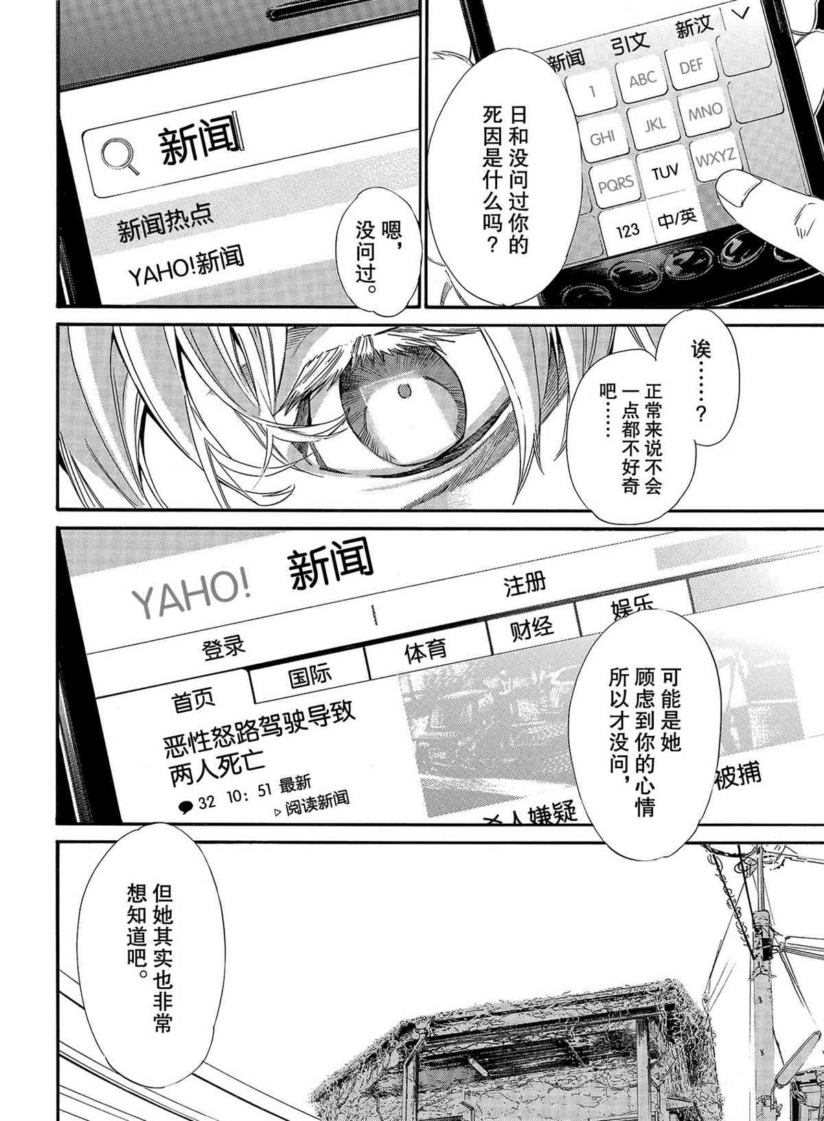 《野良神》漫画最新章节第88话 试看版免费下拉式在线观看章节第【22】张图片