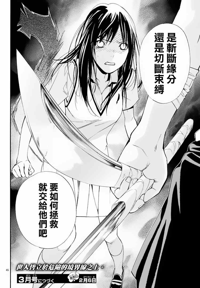 《野良神》漫画最新章节第50话免费下拉式在线观看章节第【45】张图片