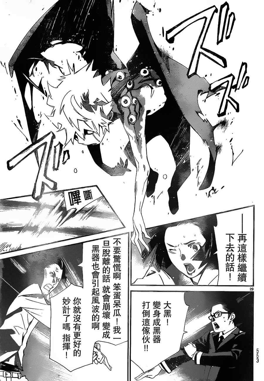 《野良神》漫画最新章节第11话免费下拉式在线观看章节第【28】张图片