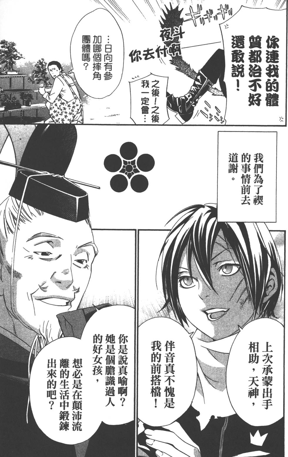 《野良神》漫画最新章节第4卷免费下拉式在线观看章节第【12】张图片