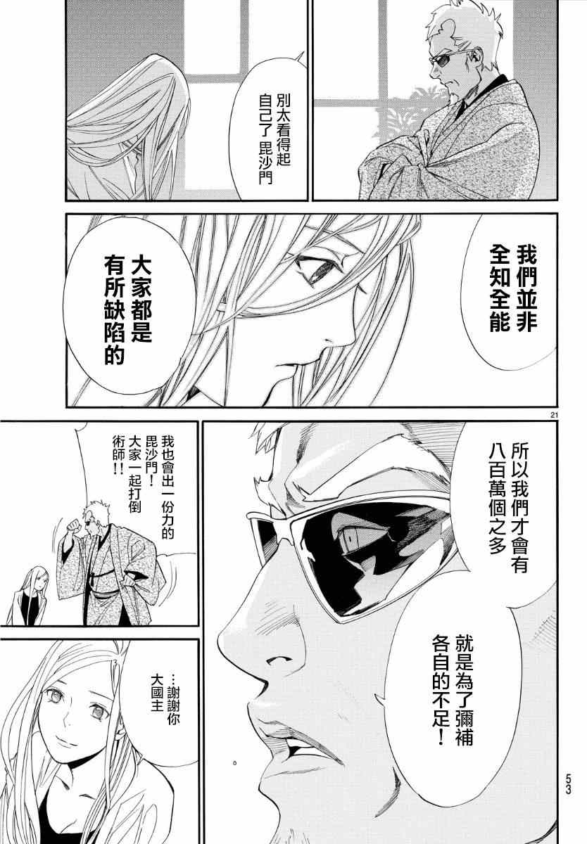 《野良神》漫画最新章节第56话免费下拉式在线观看章节第【20】张图片