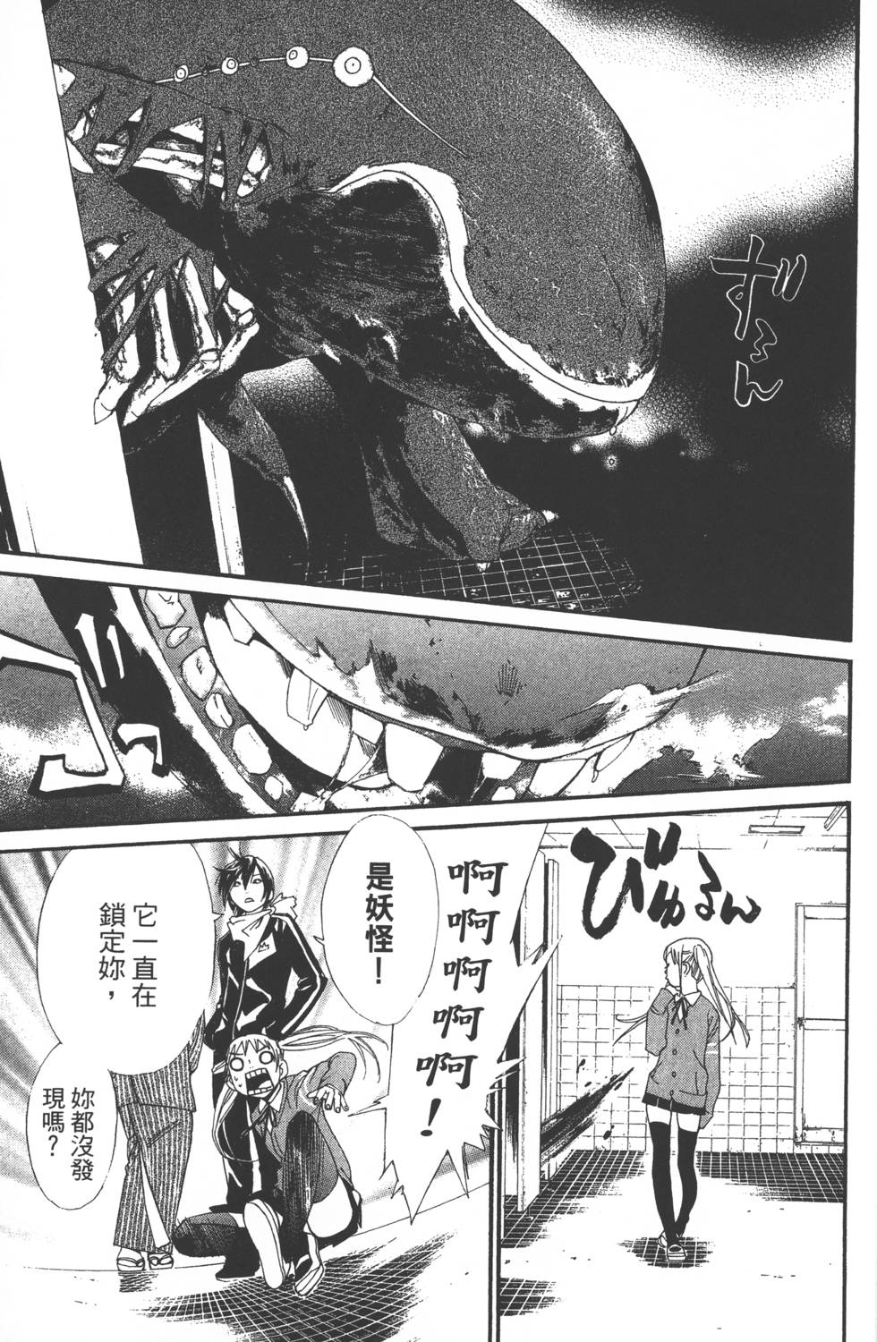 《野良神》漫画最新章节第1卷免费下拉式在线观看章节第【24】张图片