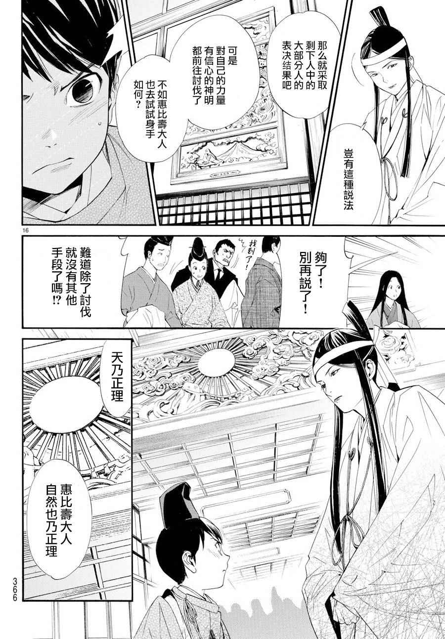 《野良神》漫画最新章节第61话免费下拉式在线观看章节第【15】张图片