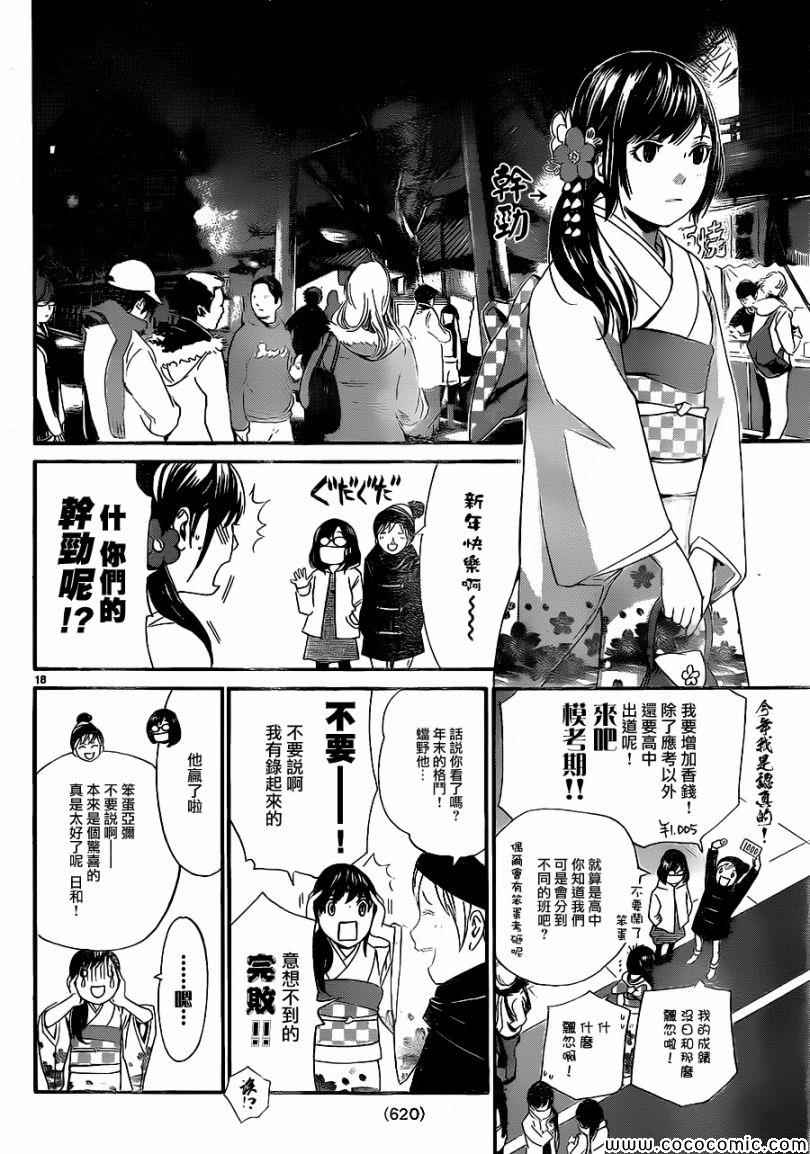 《野良神》漫画最新章节第9话免费下拉式在线观看章节第【18】张图片