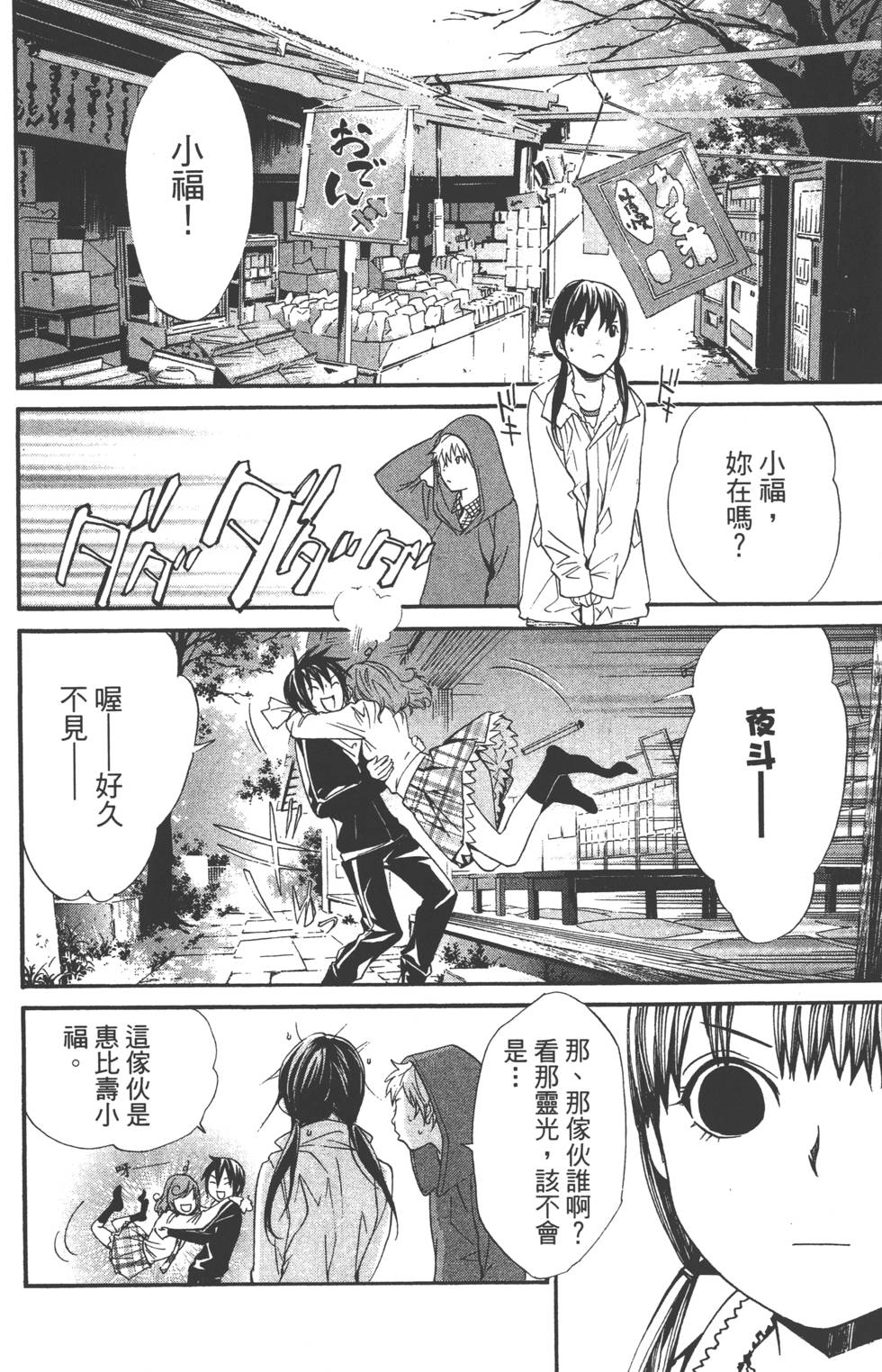 《野良神》漫画最新章节第2卷免费下拉式在线观看章节第【119】张图片