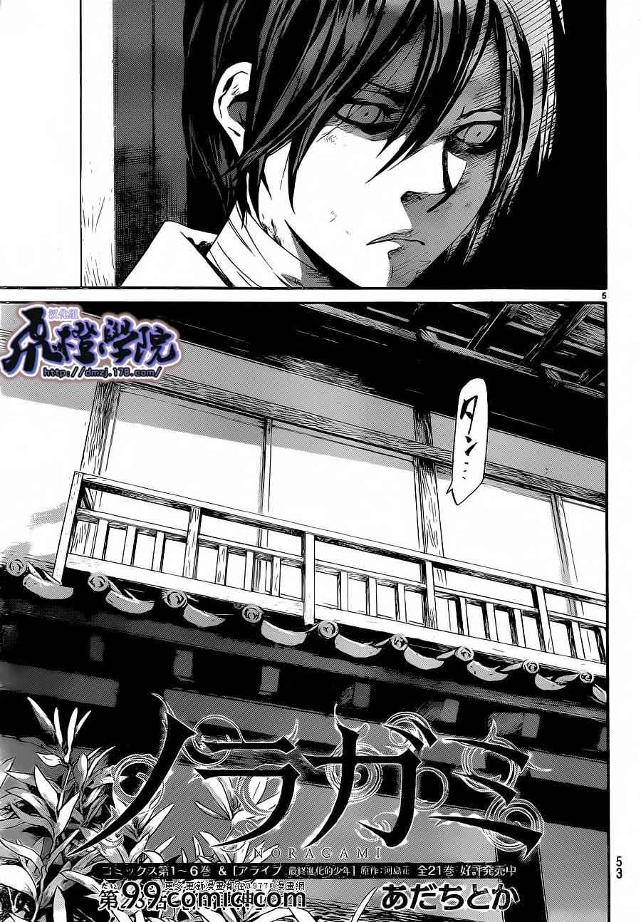 《野良神》漫画最新章节第28话免费下拉式在线观看章节第【5】张图片