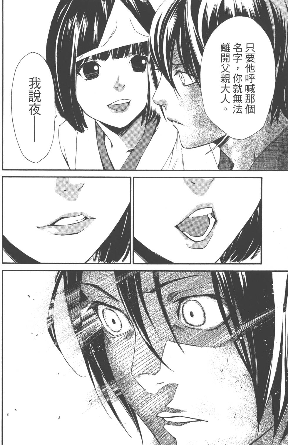 《野良神》漫画最新章节第10卷免费下拉式在线观看章节第【33】张图片