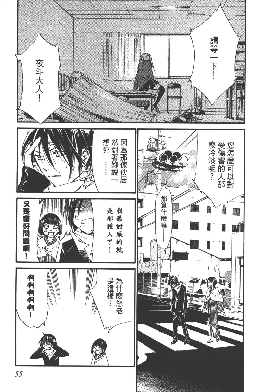 《野良神》漫画最新章节第1卷免费下拉式在线观看章节第【58】张图片