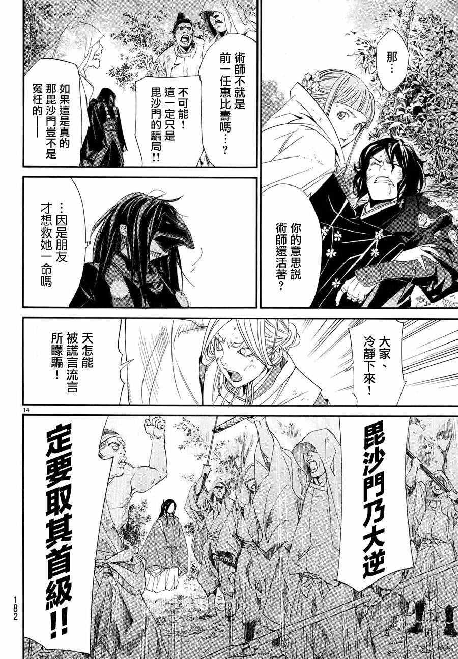 《野良神》漫画最新章节第69话免费下拉式在线观看章节第【14】张图片