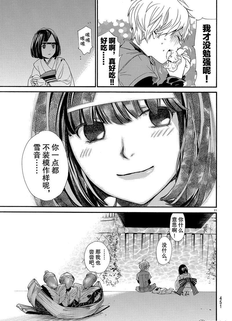 《野良神》漫画最新章节第78话 试看版免费下拉式在线观看章节第【11】张图片