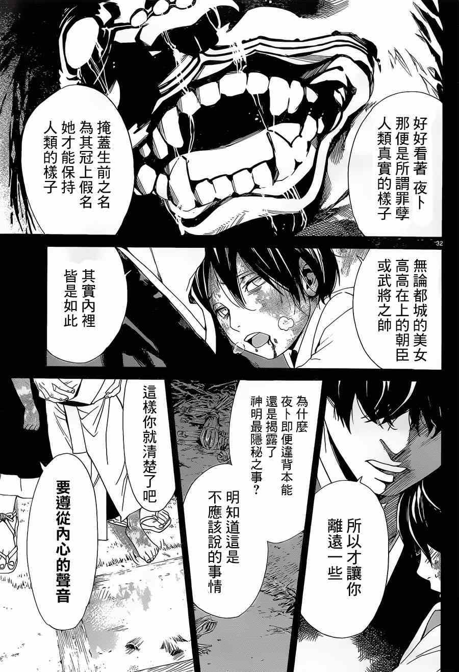 《野良神》漫画最新章节第48话免费下拉式在线观看章节第【31】张图片