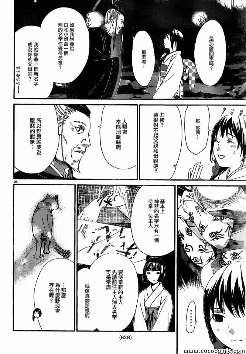 《野良神》漫画最新章节第9话免费下拉式在线观看章节第【26】张图片